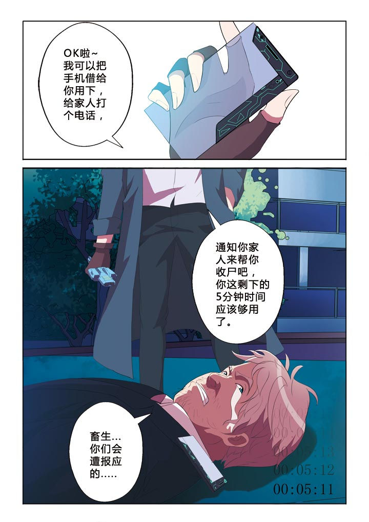 有生之念歌曲的意思漫画,第3章：掠夺2图