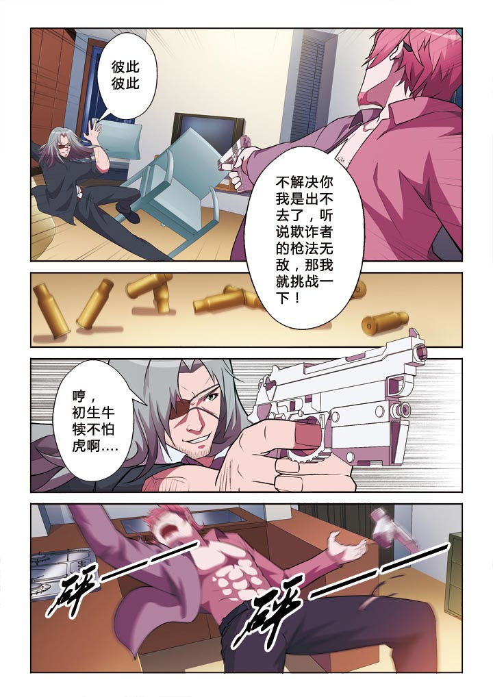 有生之恋dj广场舞漫画,第6章：欺诈者1图