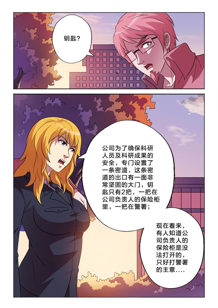 有生之念漫画,第145章：漏洞2图