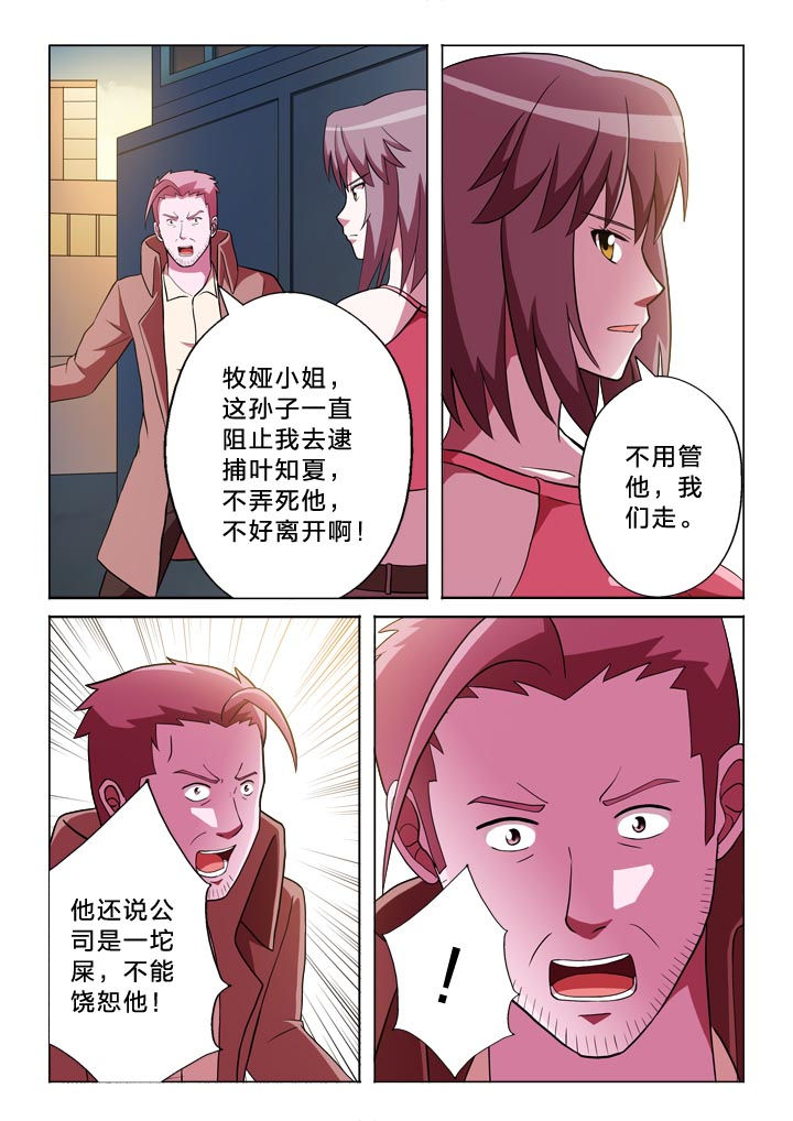 有生之年李健漫画,第129章：乱1图