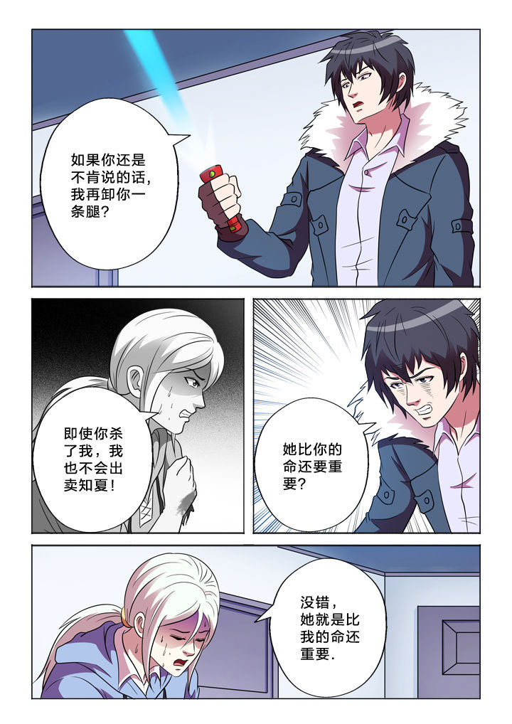 有生之年张远漫画,第151章：臆想1图