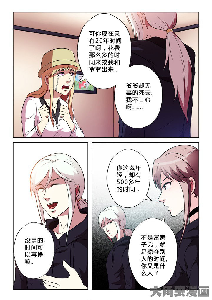 有生之恋曳步舞漫画,第60章：经过1图