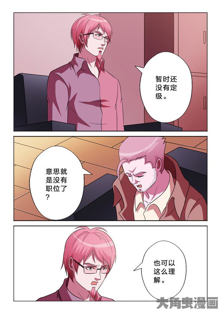 有生之年李健漫画,第121章：见面2图