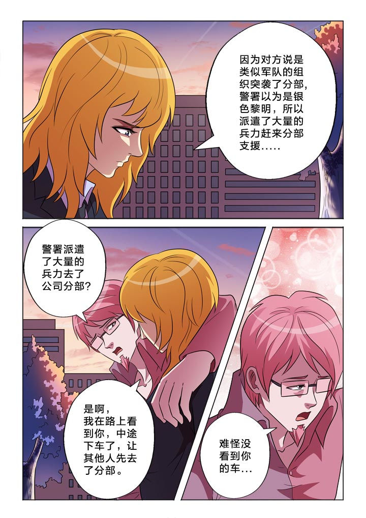 有生之念漫画,第145章：漏洞1图