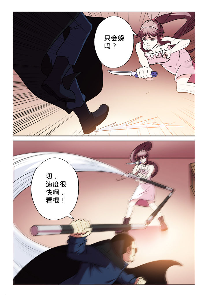 有生之恋漫画,第71章：武器1图