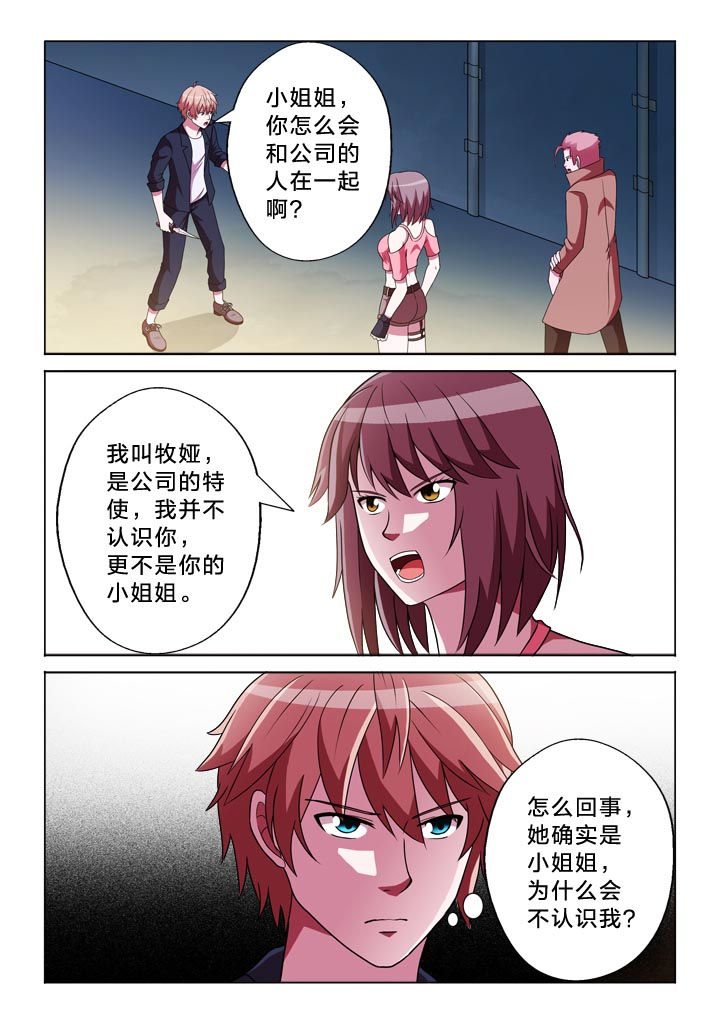 有生之恋纯音乐漫画,第129章：乱2图