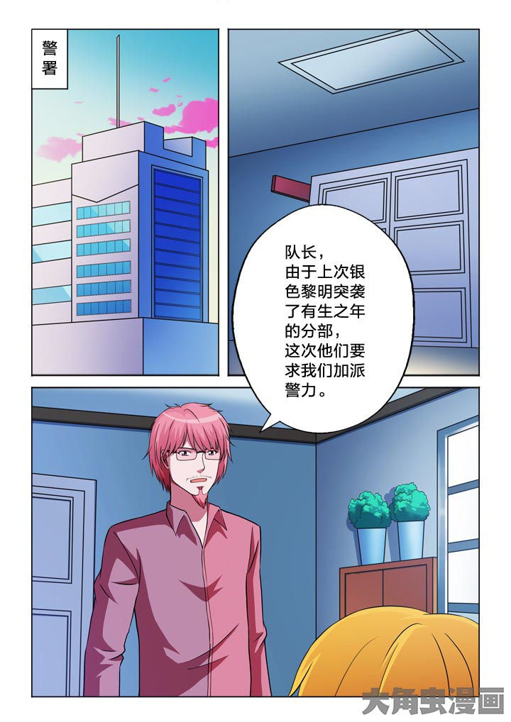 有生之年李健漫画,第120章：安排1图