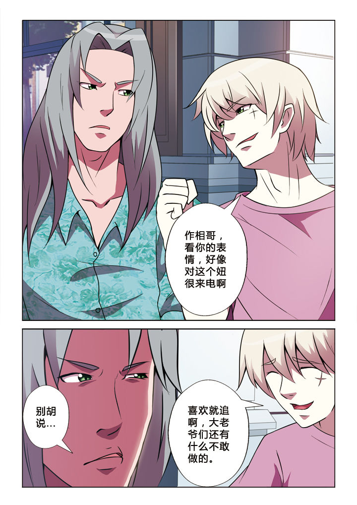 有生之恋纯音乐漫画,第14章：劫持1图