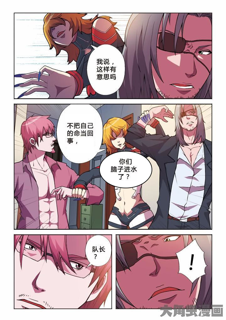 有生之念漫画,第10章：蓝石2图