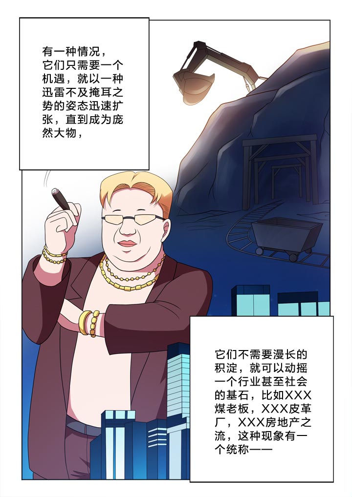 有生之念伦巴漫画,第141章：昙花一现2图