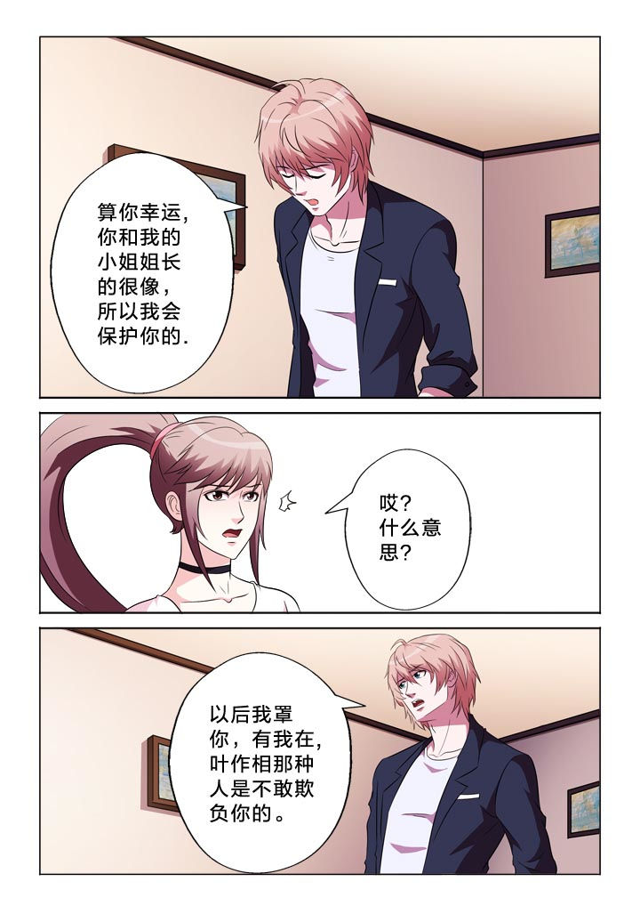 有生之恋原创曳舞漫画,第112章：自我介绍1图