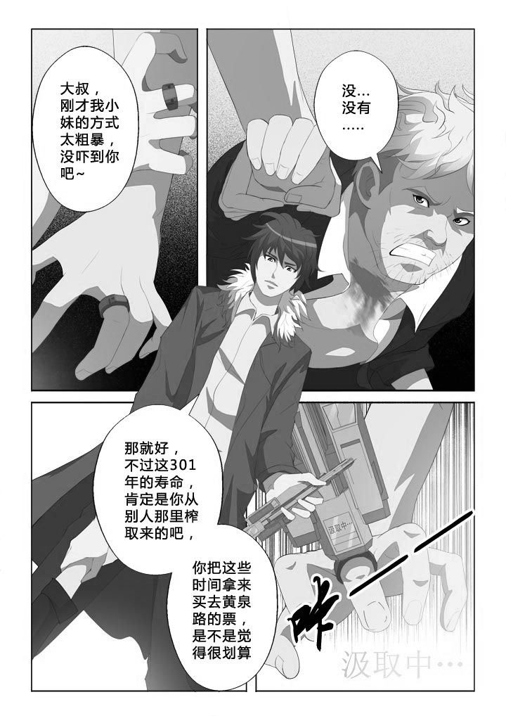 有生之念伦巴漫画,第3章：掠夺2图