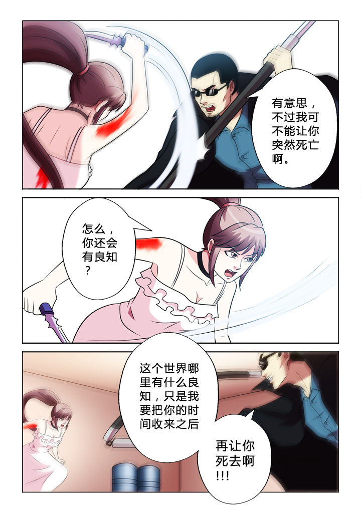 有生之年李健漫画,第74章：中弹2图