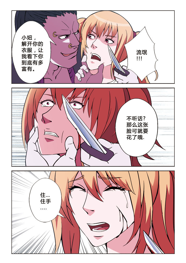 有生之年张远漫画,第15章：包围1图