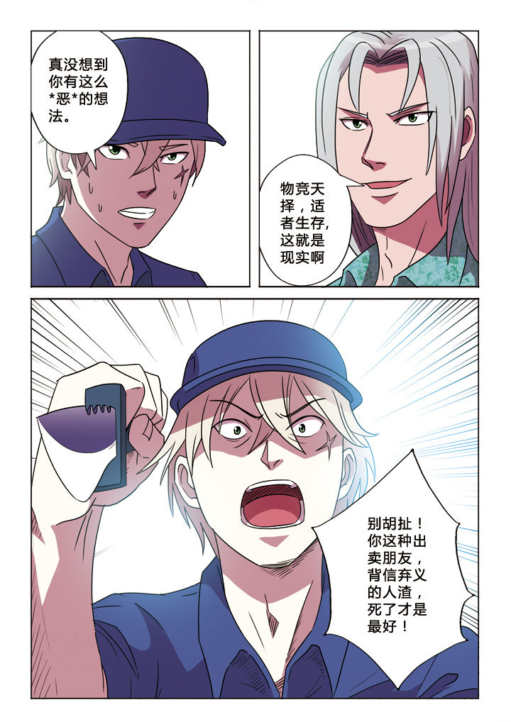 有生之念歌曲原唱完整版漫画,第22章：生存方式1图