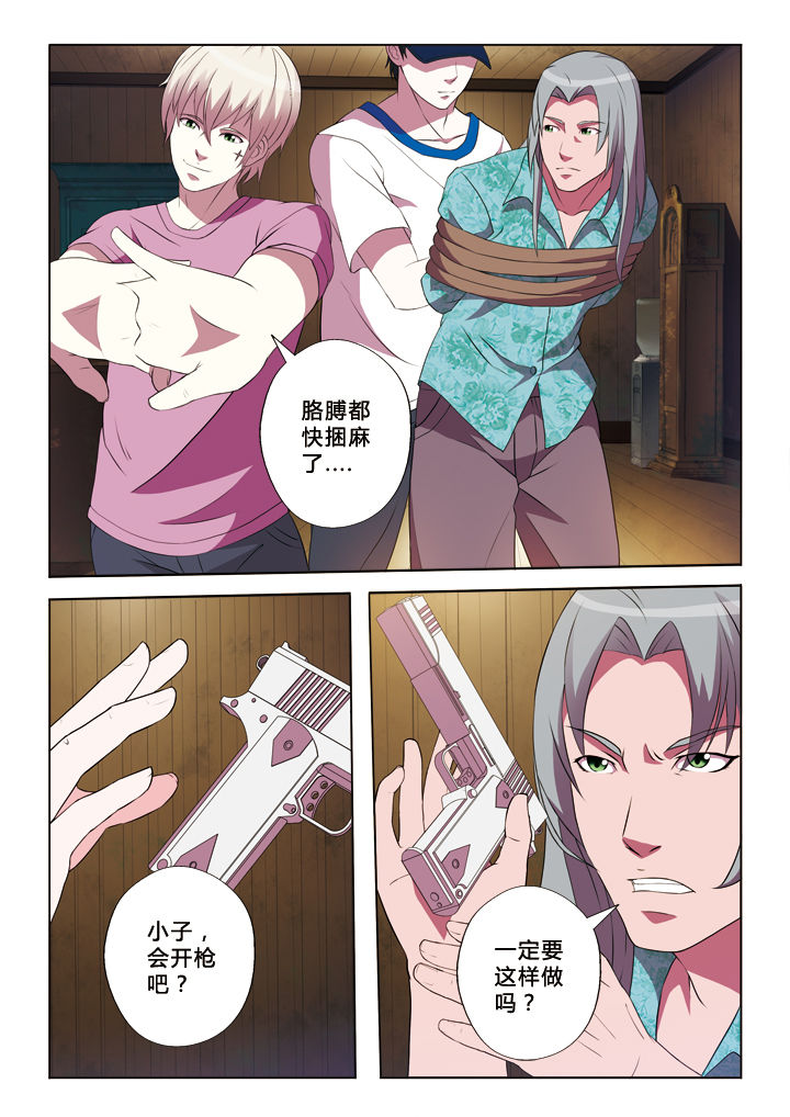 有生之念漫画,第19章：守株待兔1图