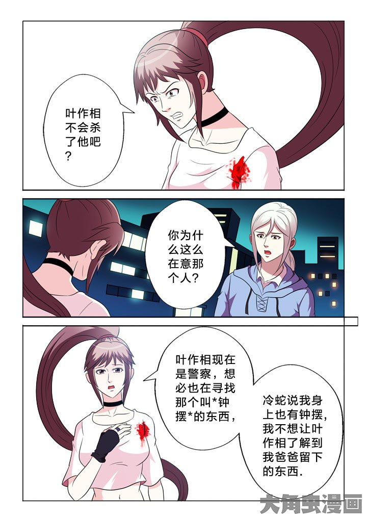 有生之年台剧漫画,第97章：不信任1图