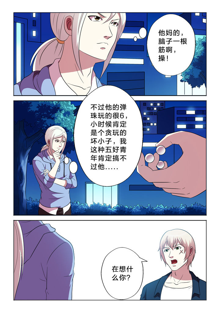 有生之年小说免费阅读笔趣阁漫画,第91章：跑不掉1图