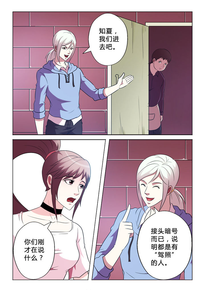 有生之年免费观看策驰影院漫画,第78章：驾照2图