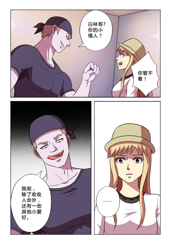 有生之年遇到你小说漫画,第55章：靠谱1图