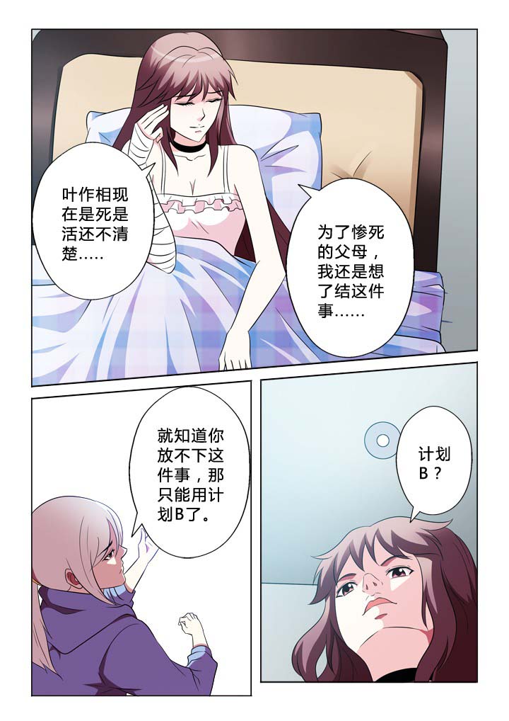 有生之年林心如漫画,第76章：听话2图