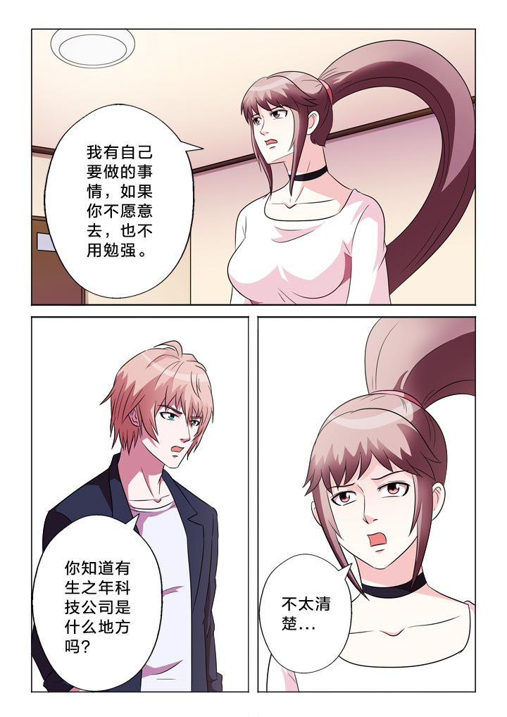 有生之年李健简谱漫画,第117章：地狱2图