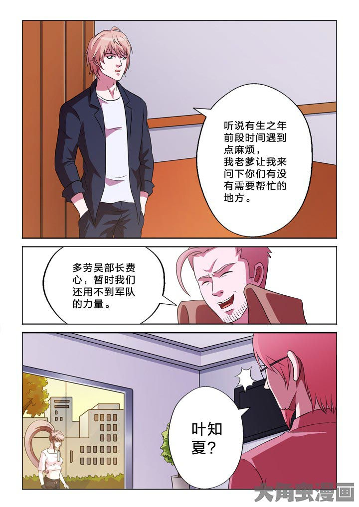 有生之年下载台剧漫画,第121章：见面2图