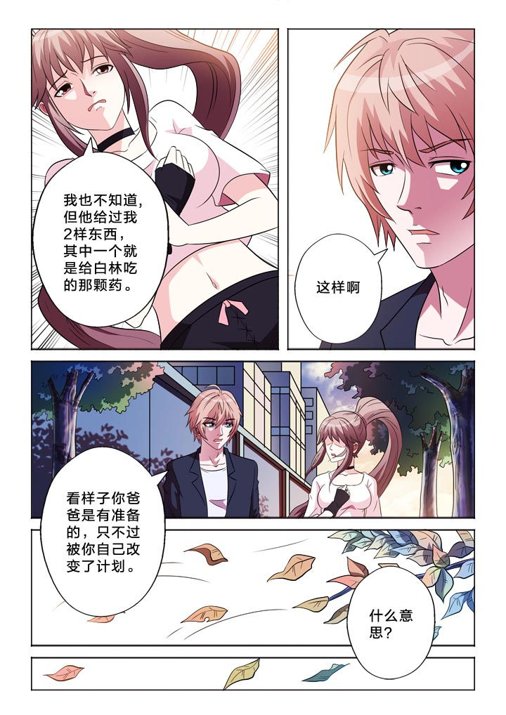 有生之念伦巴漫画,第143章：态度2图