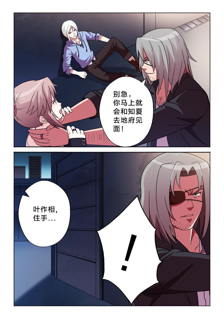 有生之年遇见你漫画,第110章：放了她1图