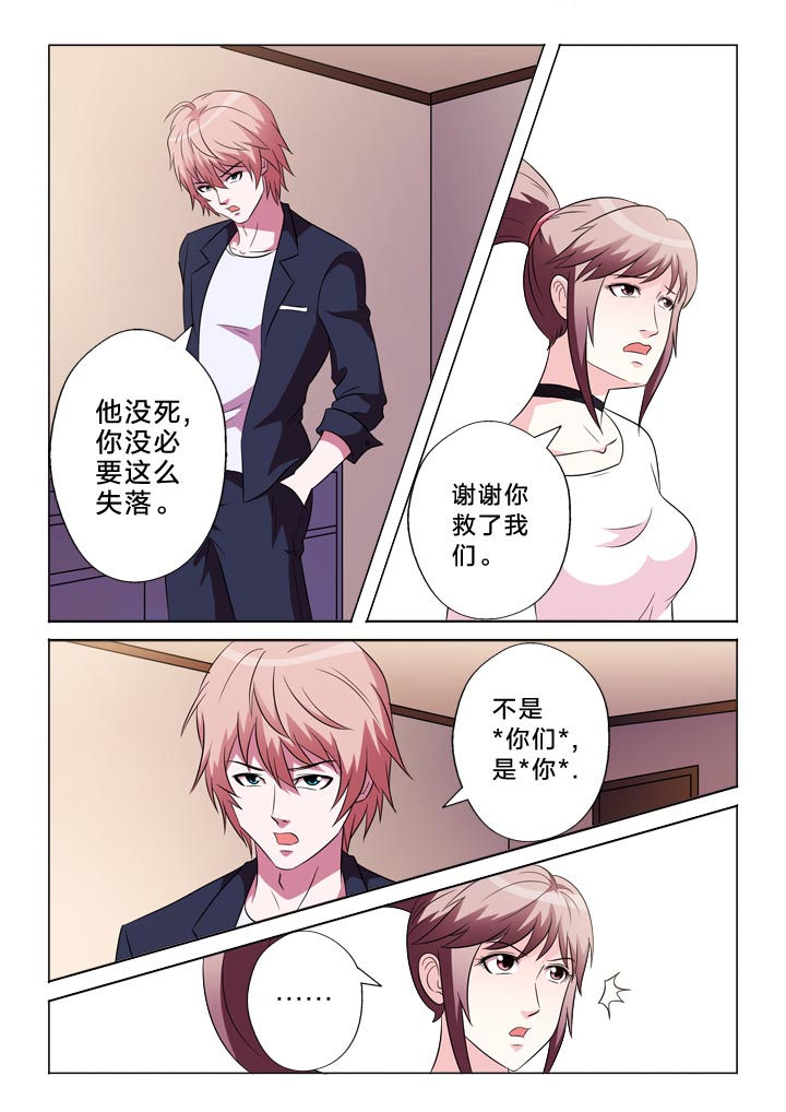 有生之年mp3免费下载漫画,第112章：自我介绍2图