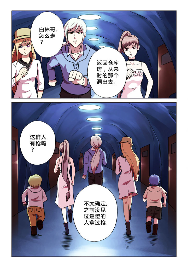 有生之念主题漫画,第64章：投降2图