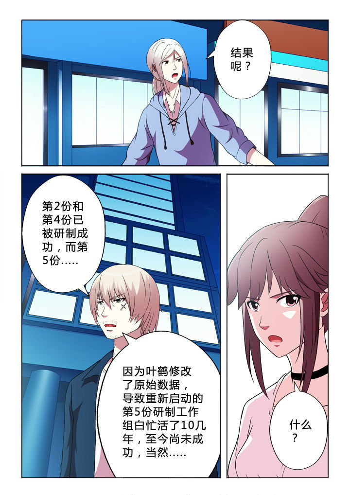 有生之年mp3免费下载漫画,第88章：锁定目标2图