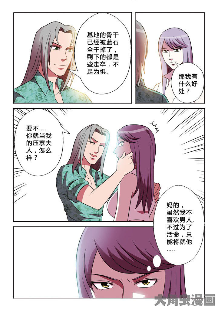 有生之年李健漫画,第34章：合作1图