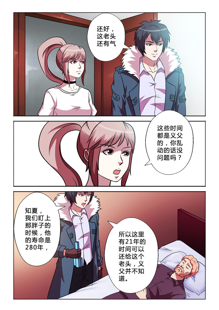 有生之年在线观看完整版免费漫画,第59章：躲藏1图