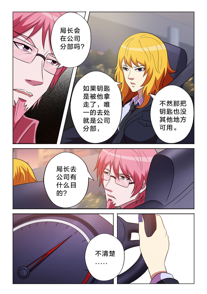 有生之念漫画,第147章：失控2图