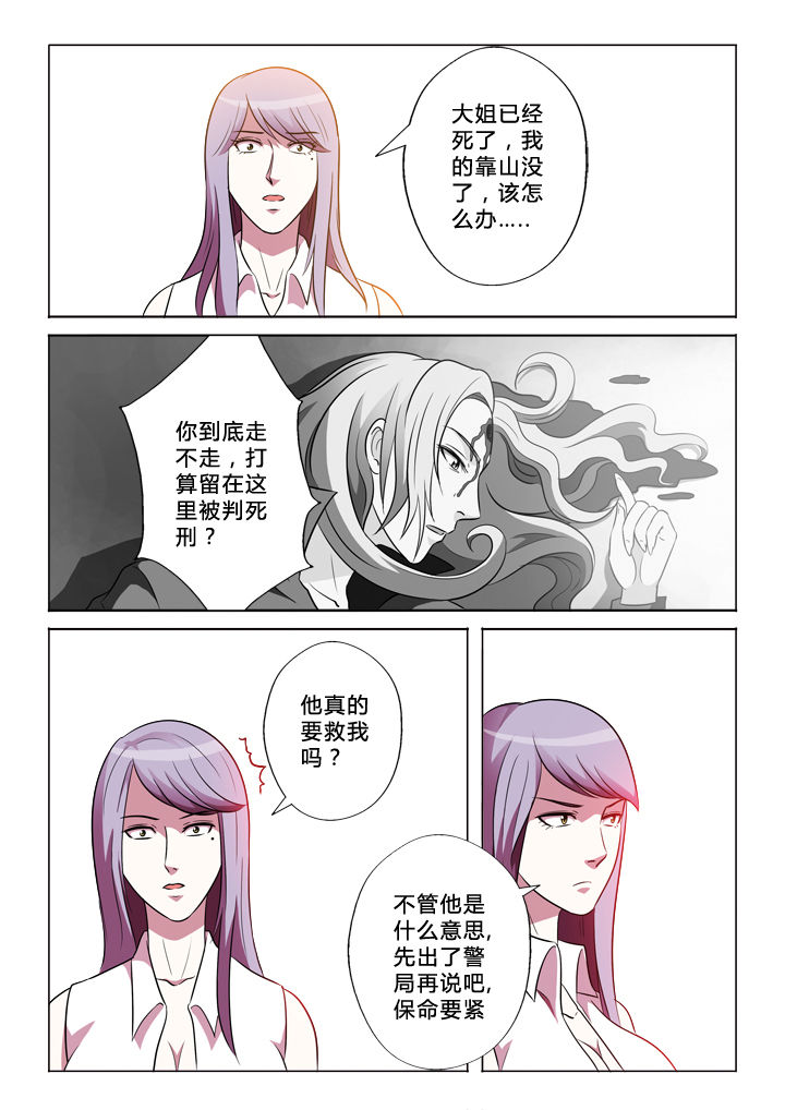 有生之年下载台剧漫画,第33章：目的1图