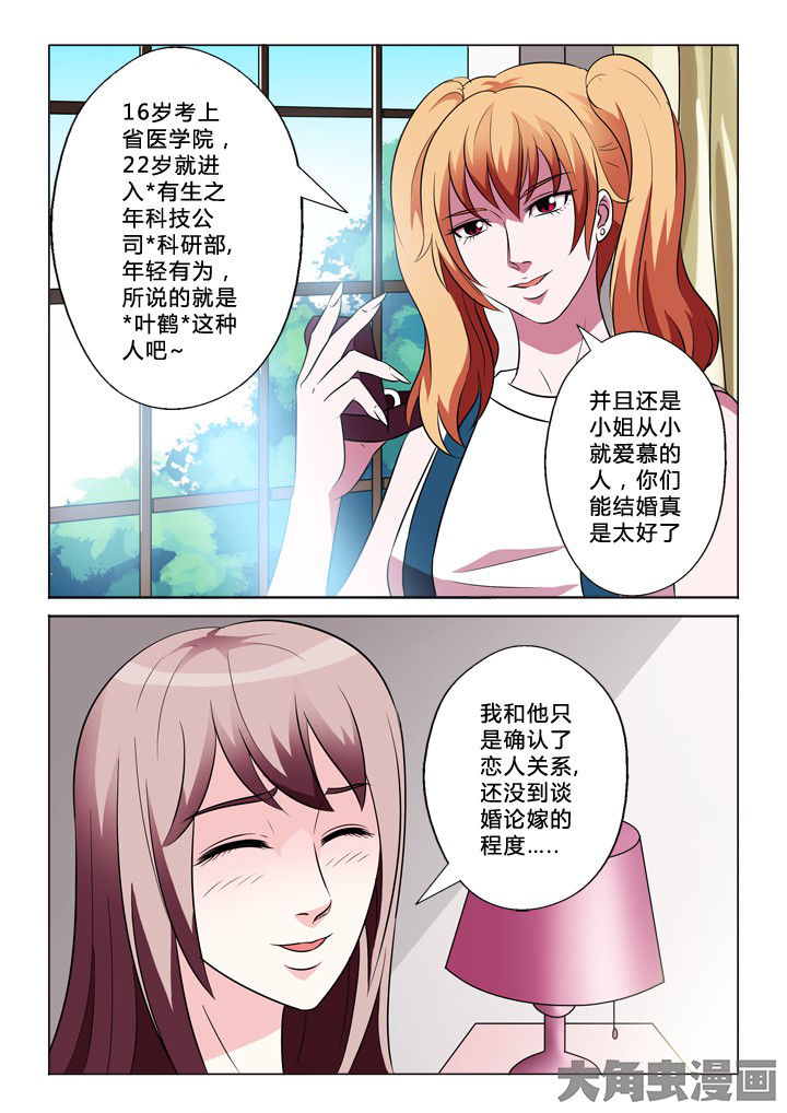 有生之年李健漫画,第34章：合作1图