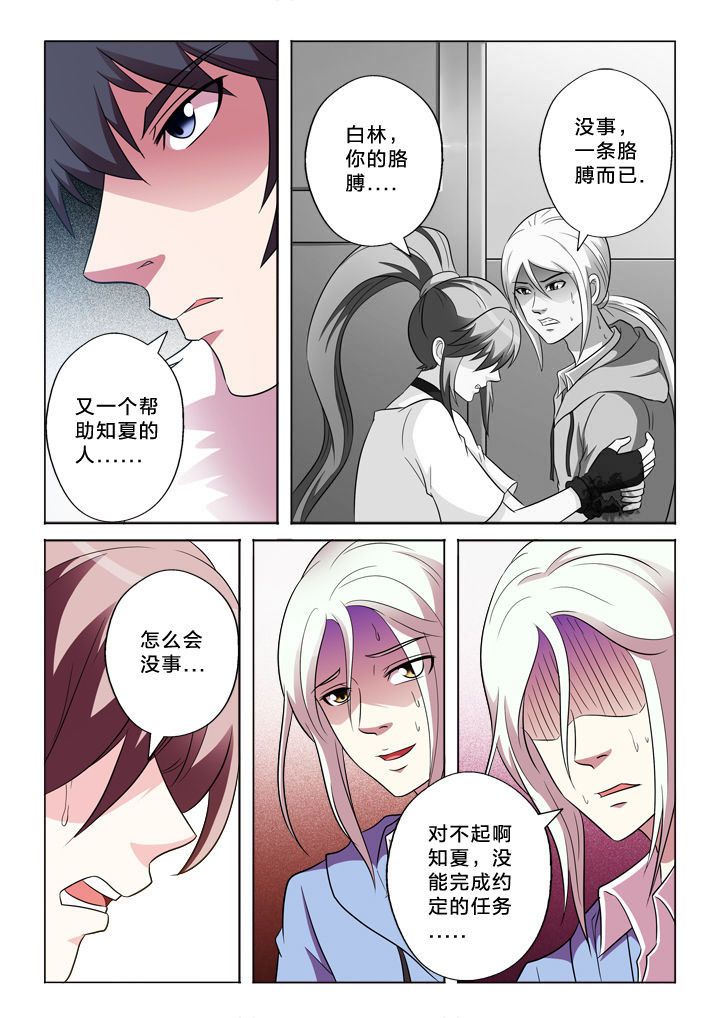 有生之年歌词张远漫画,第153章：调皮2图