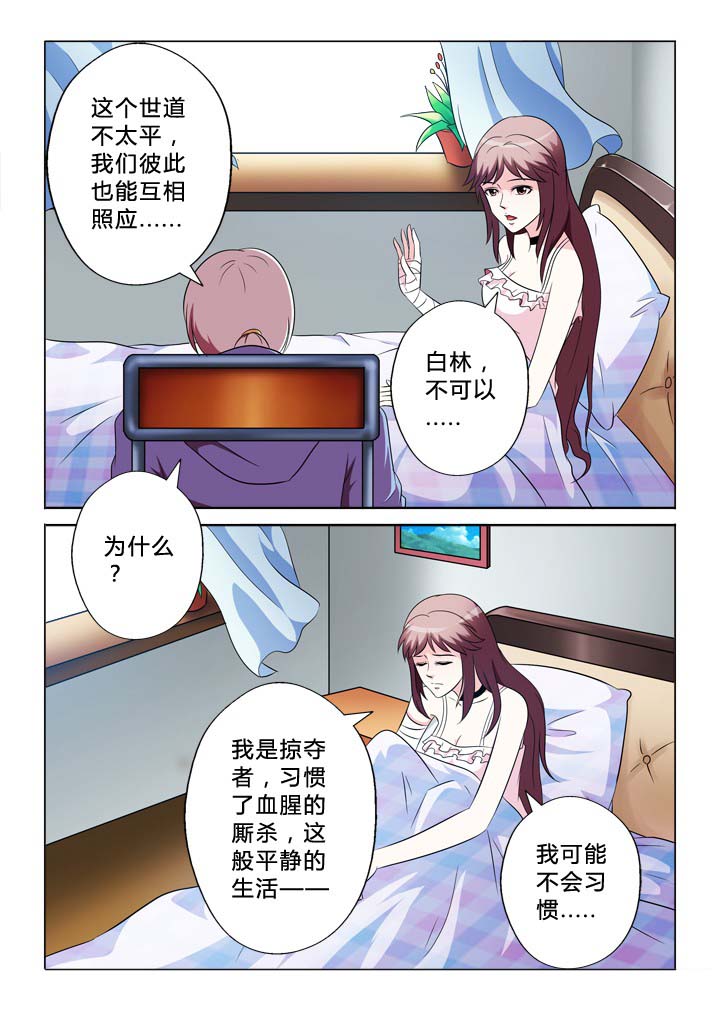 有生之年林心如漫画,第76章：听话2图