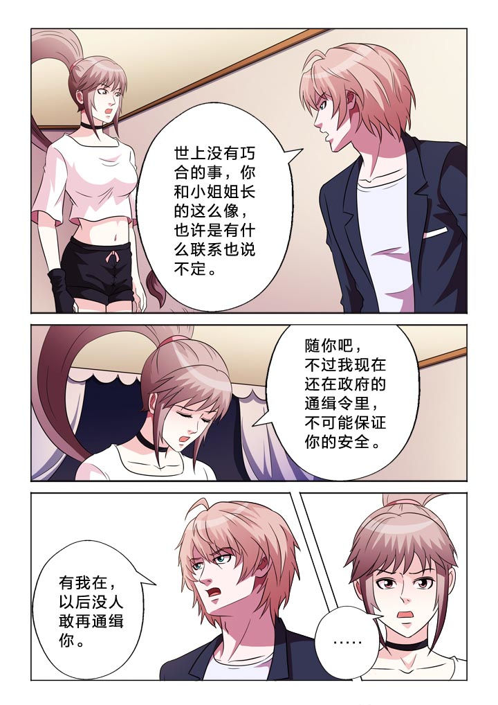 有生之年狭路相逢终不能幸免漫画,第114章：醒来1图