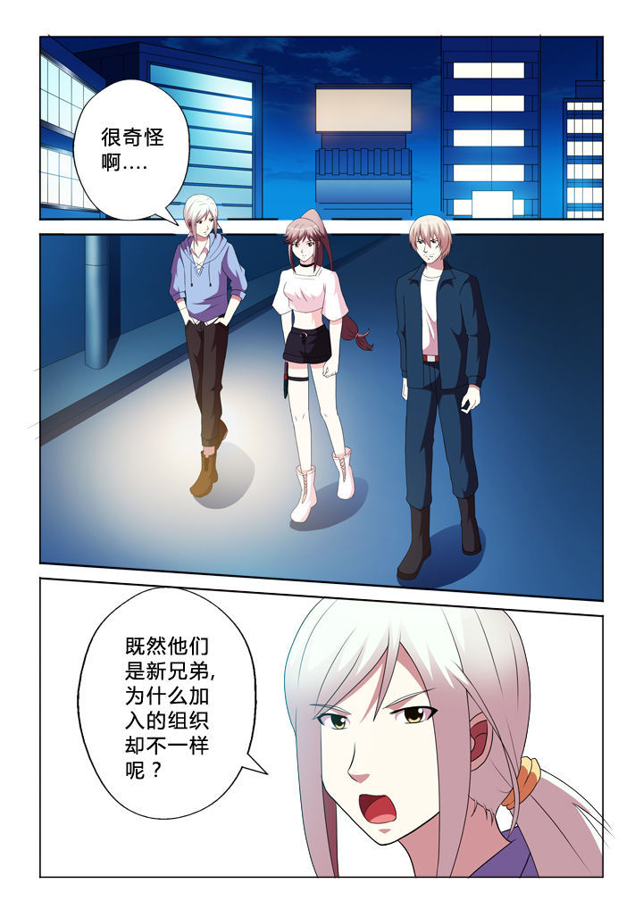 有生之念漫画,第88章：锁定目标1图