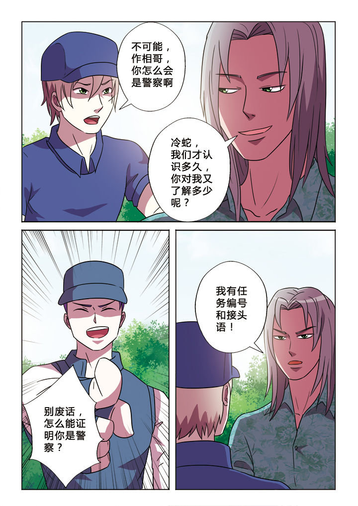 有生之念伦巴漫画,第21章：求生欲2图