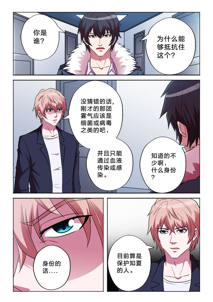 有生之恋的教唱漫画,第153章：调皮1图