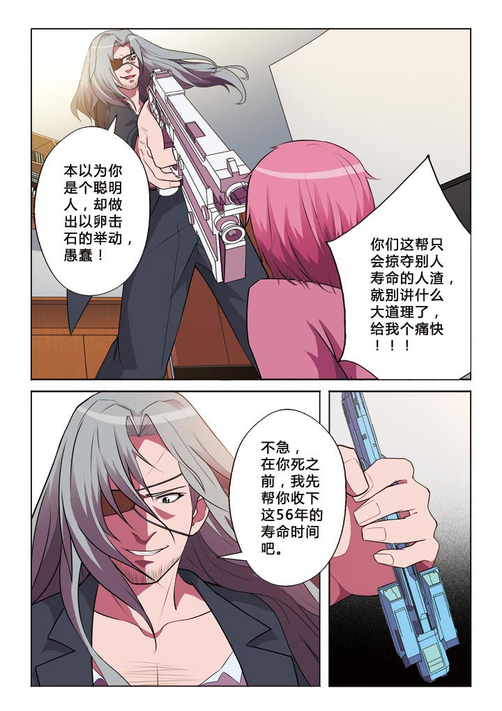 有生之恋dj广场舞漫画,第6章：欺诈者2图