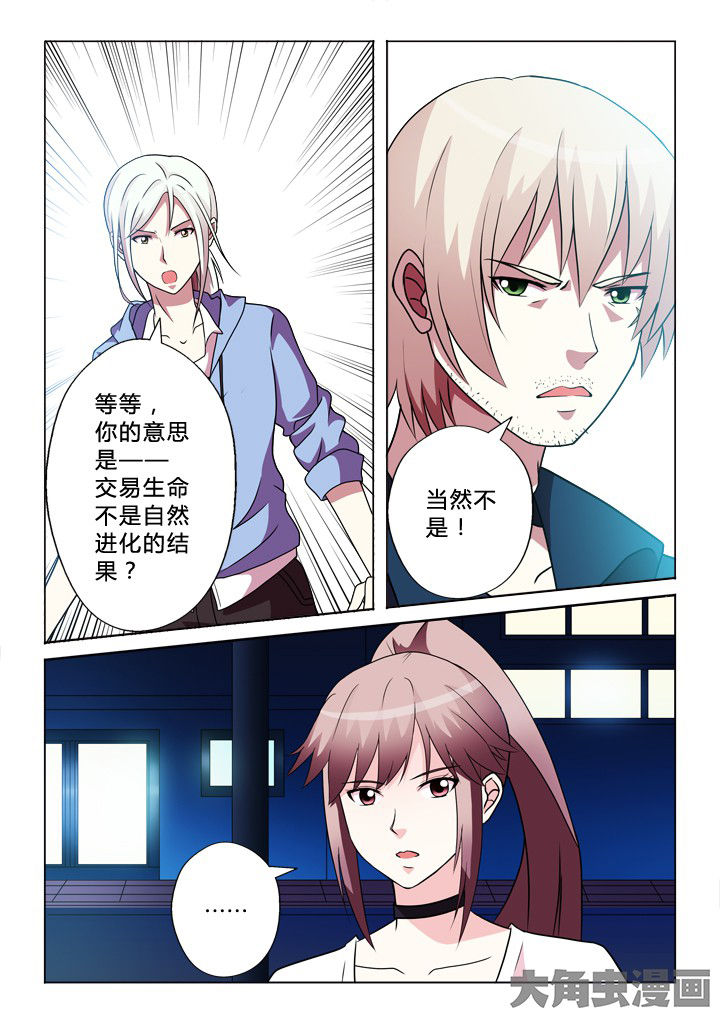 有生之念音乐漫画,第85章：开端2图