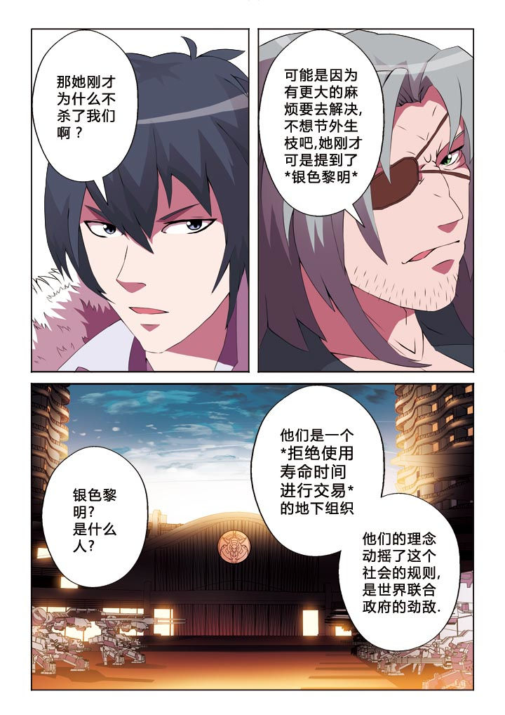 有生之年狭路相逢漫画,第11章：陷阱2图