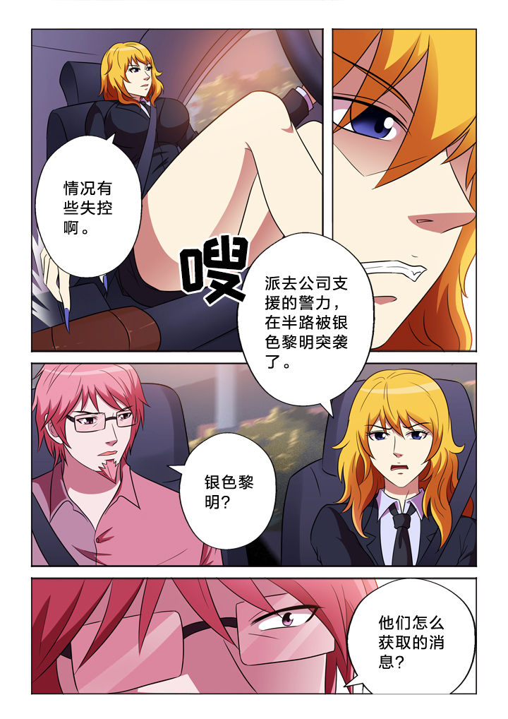 有生之恋纯音乐漫画,第147章：失控2图