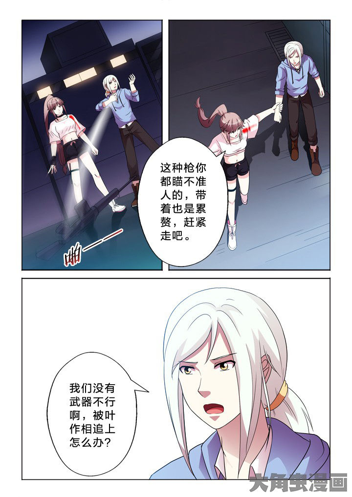 有生之念电吹管演奏漫画,第95章：我保护你1图