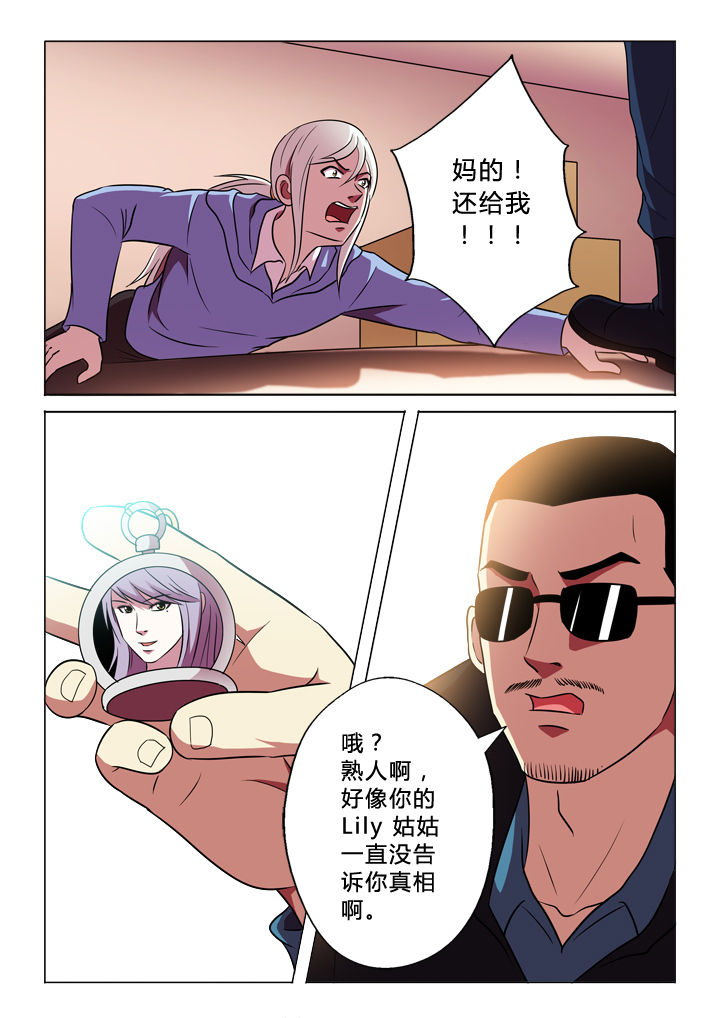 有生之年下载台剧漫画,第67章：私生子1图