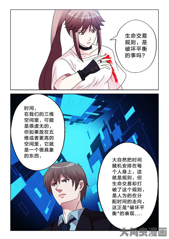 有生之年歌词漫画,第104章：制衡1图